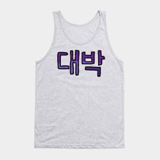 Awesome in Korean - (Purple) Tank Top